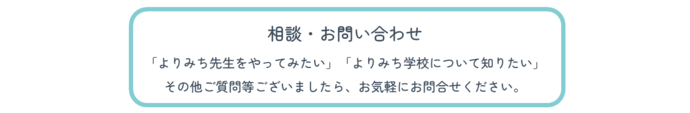 相談・お問い合わせ(外部リンク・新しいウィンドウで開きます)