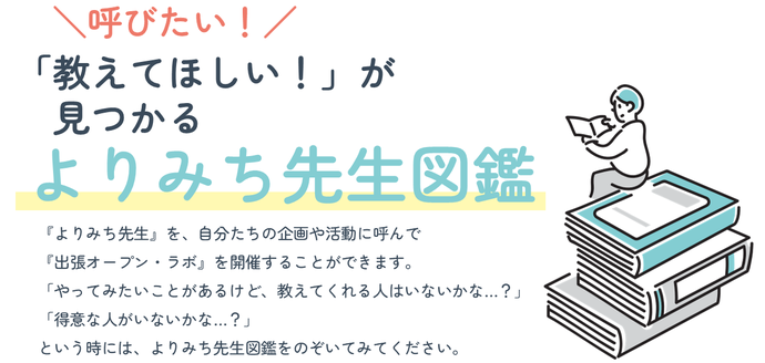 よりみち先生図鑑