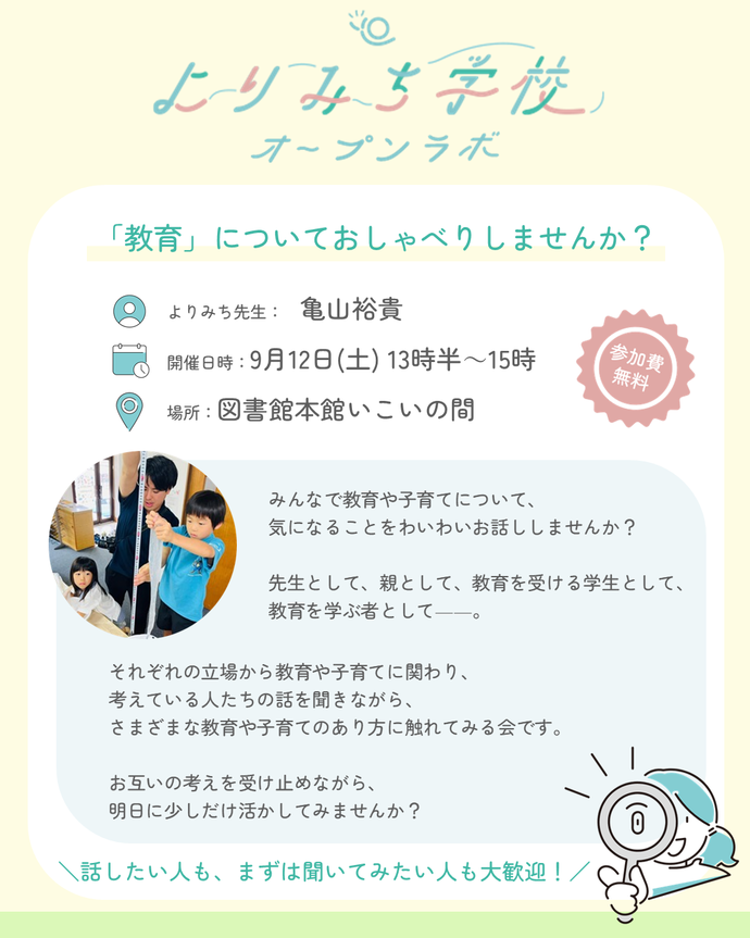 「教育」についておしゃべりしませんか?