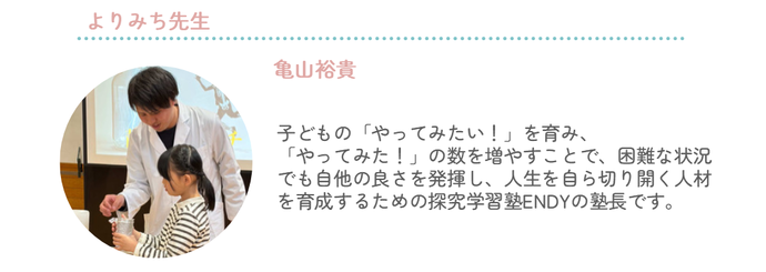 よりみち先生紹介