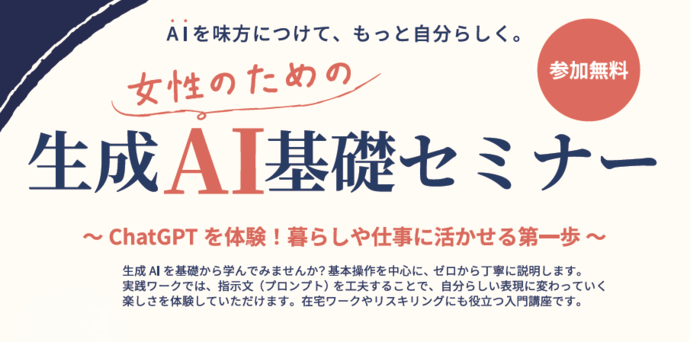画像:生成AI基礎セミナーのイメージ