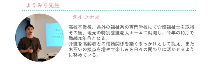 よりみち先生紹介