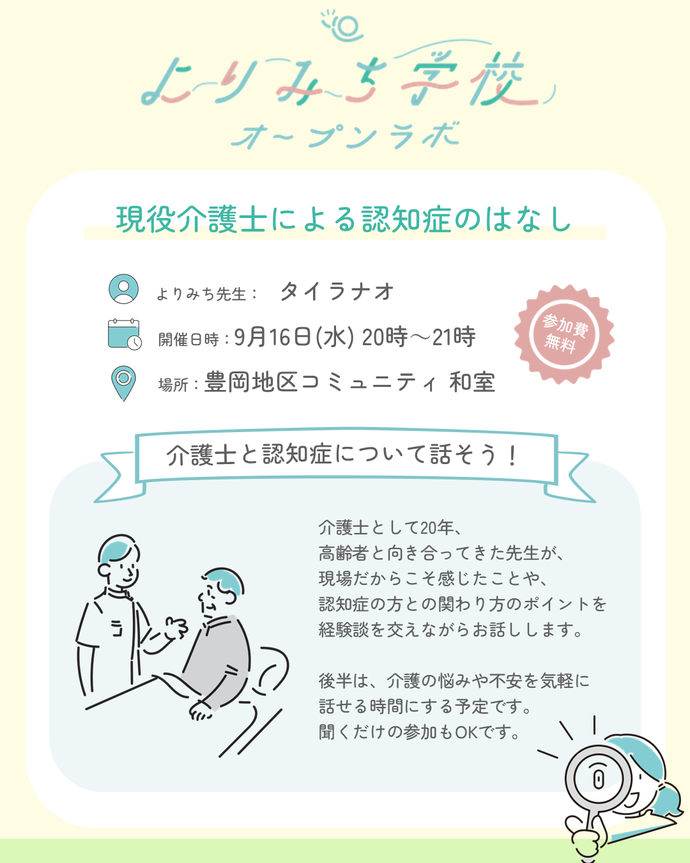 現役介護士による認知症のはなし