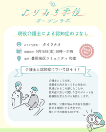 現役介護士による認知症のはなし
