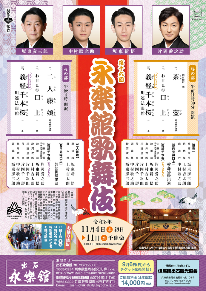 画像：第16回永楽館歌舞伎チラシ