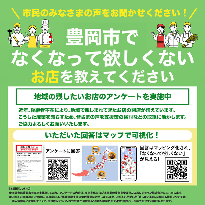 豊岡市でなくなって欲しくないお店を教えてください