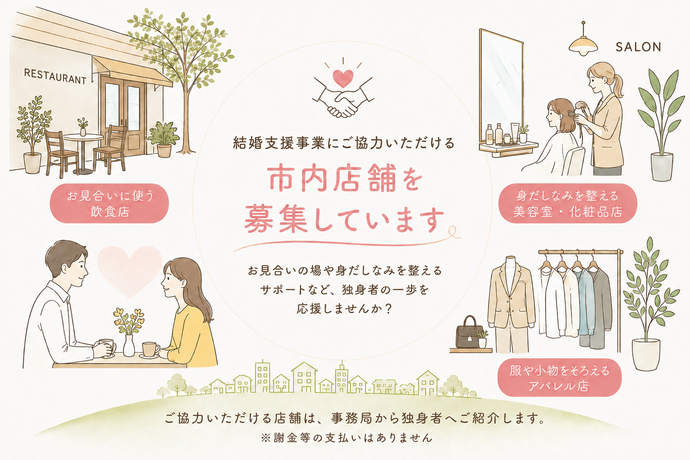 協力店舗募集チラシ