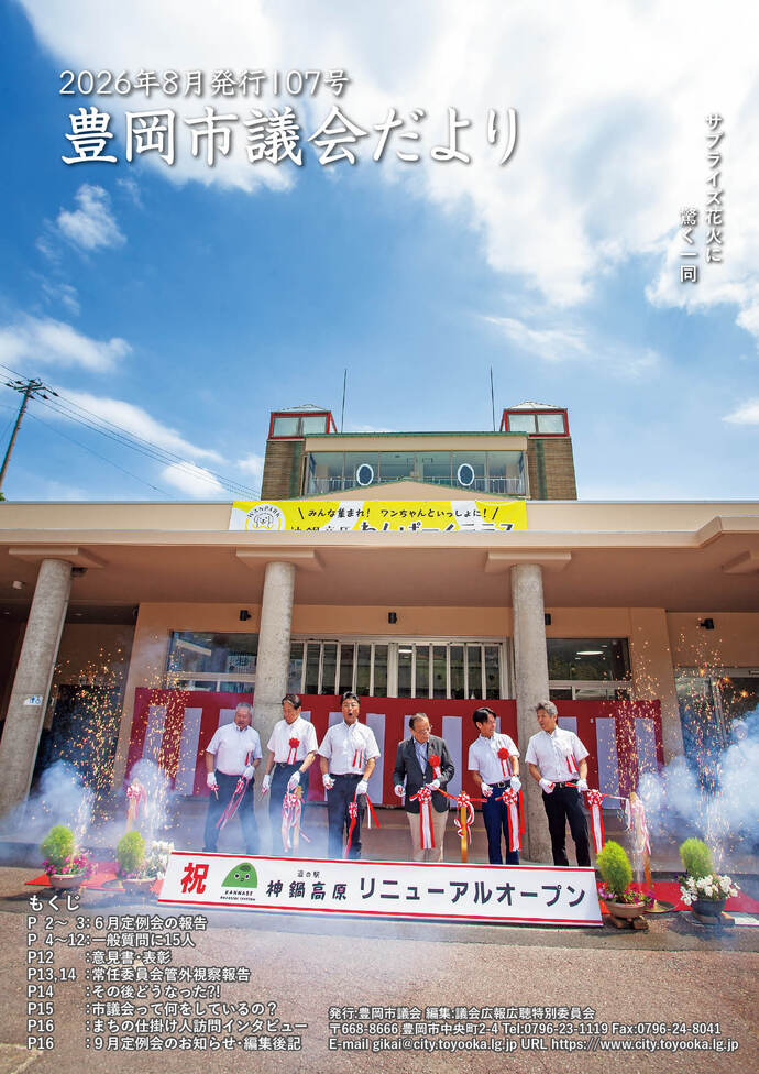 議会だより表紙：議会だより第107号