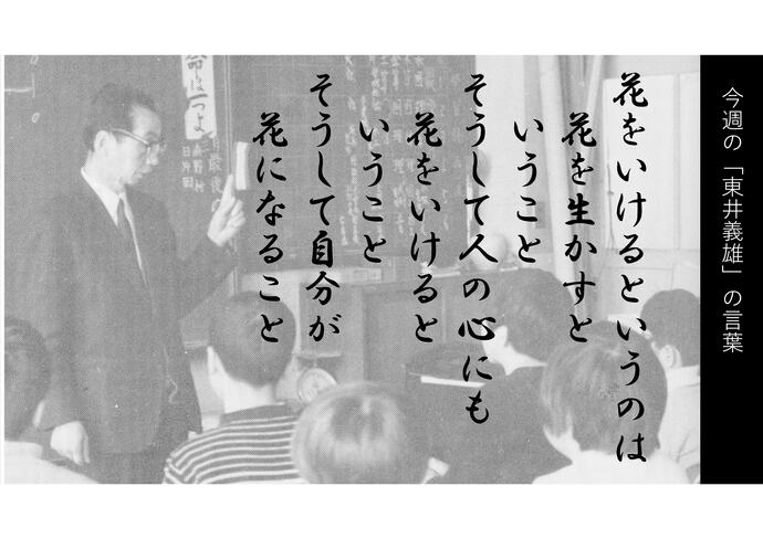 東井義雄名言