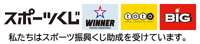スポーツ振興くじ(外部リンク・新しいウィンドウで開きます)