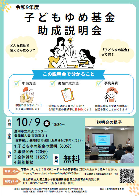 子どもゆめ基金 募集案内チラシ