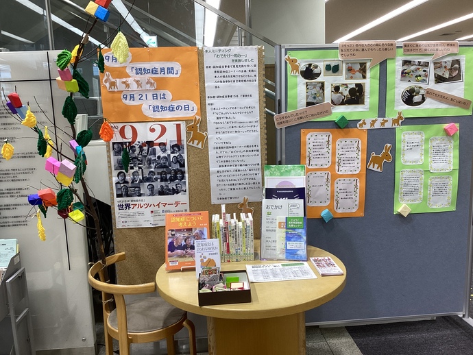 図書館認知症コーナー