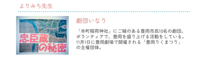 よりみち先生紹介