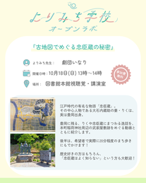 古地図でめぐる忠臣蔵の秘密