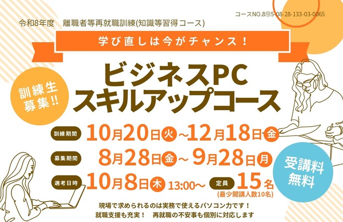 ビジネスPCスキルアップコース