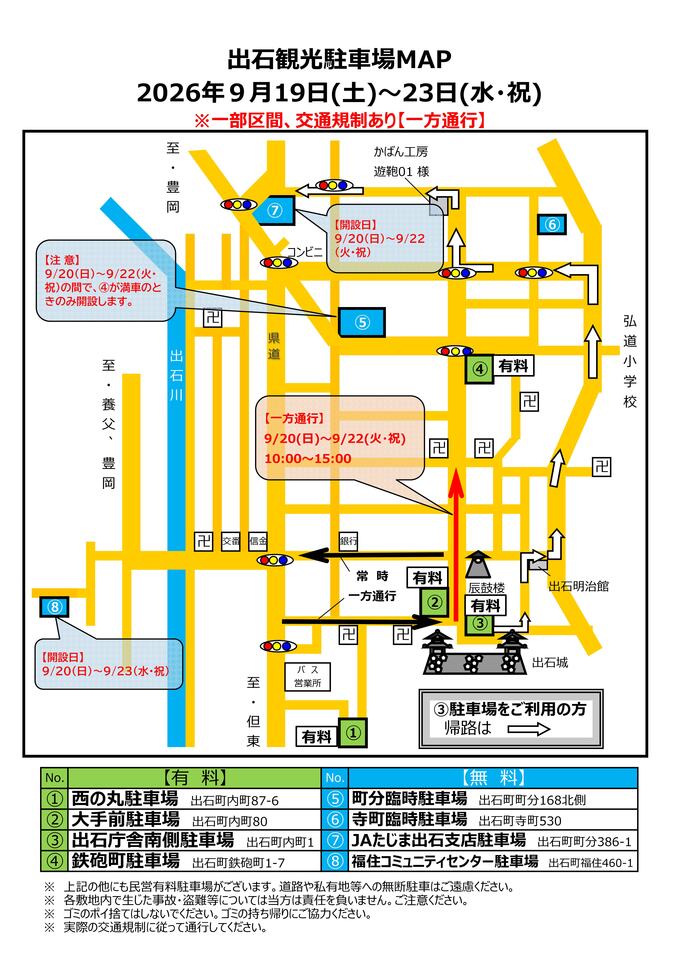 駐車場地図