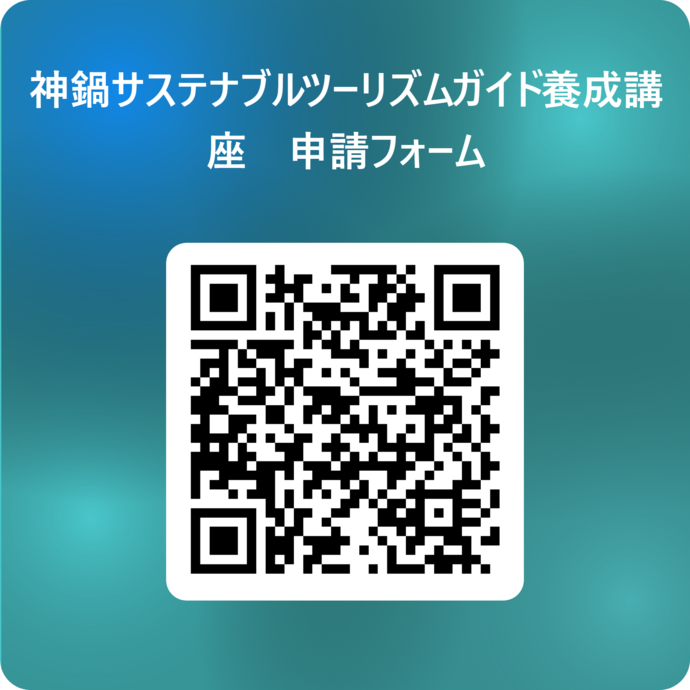 申請フォーム二次元コード