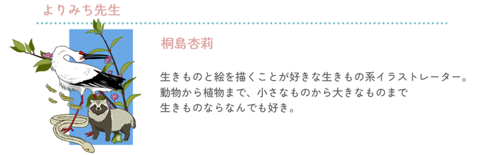 よりみち先生紹介