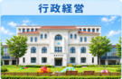 画像：記者配布資料イメージ画像（行政経営）