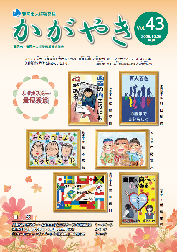 かがやき第43号 表紙