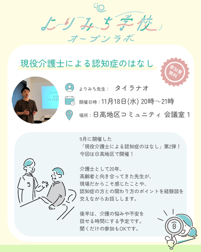 現役介護士による認知症のはなし