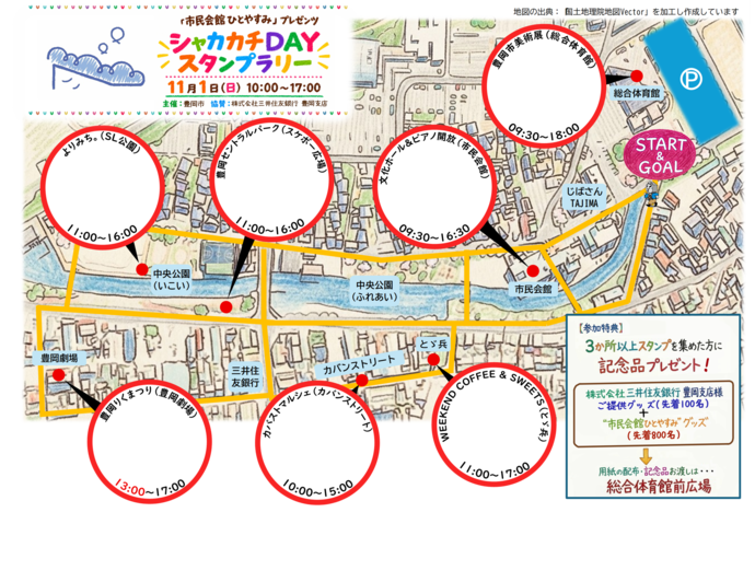 スタンプラリー台紙