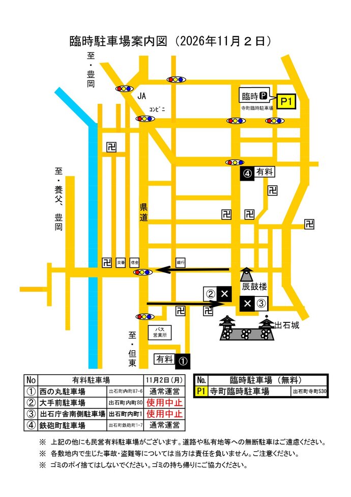 画像:臨時駐車場図